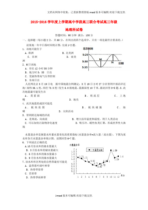 辽宁省2016届高三地理上学期第二次模拟考试试题word版