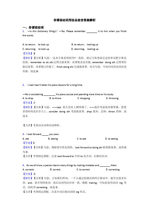 非谓语动词用法总结含答案解析