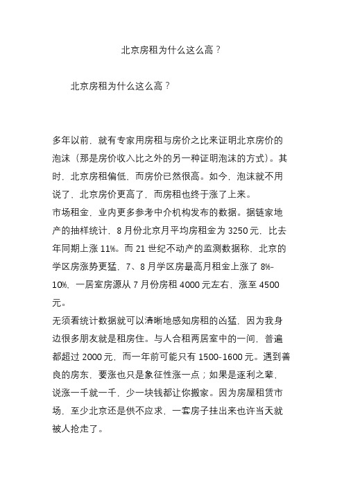 北京房租为什么这么高