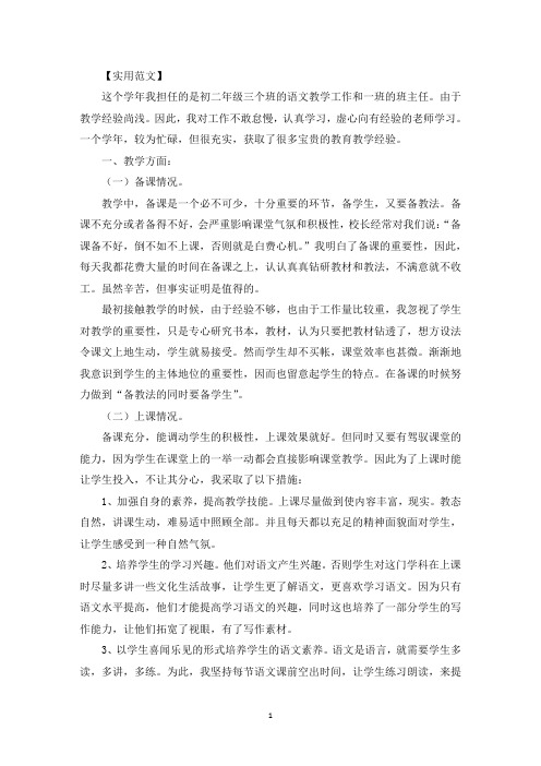 家长委员会推荐表班主任推荐理由