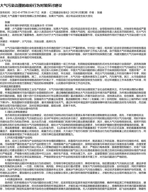 大气污染治理的政府行为对策探讨建议