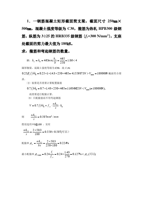 斜截面承载力计算例题