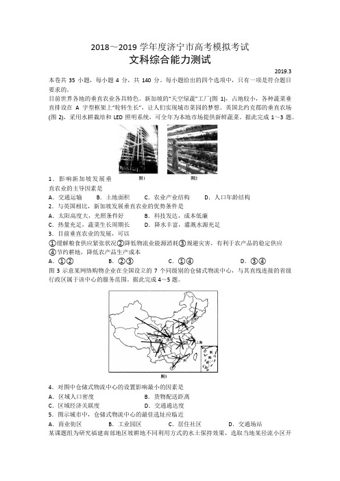 山东省济宁市2019届高三第一次模拟考试地理试题Word版含答案