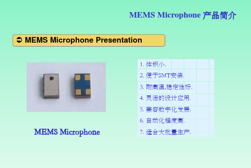 MEMS(数字)麦克风基本知识