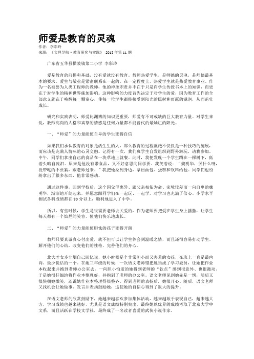 师爱是教育的灵魂