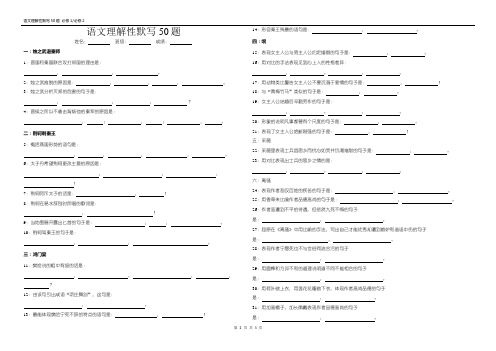 高中语文理解性默写50题(必修一,必修二)带答案