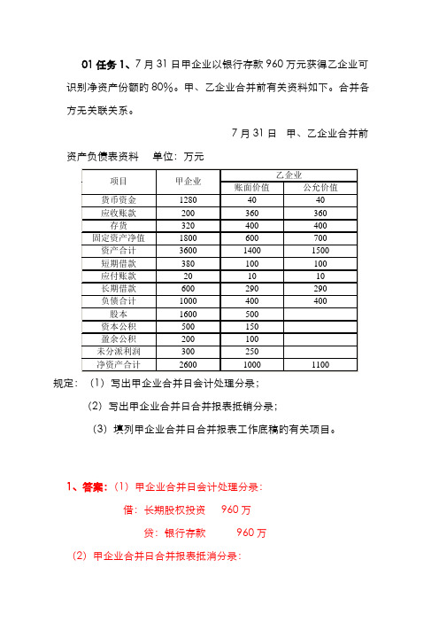 2022年电大高级财务会计形成性测验任务答案全