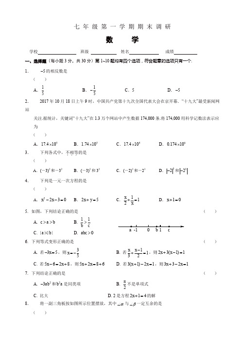 2019-2020年北京市海淀区七年级上册期末考试数学试题有答案