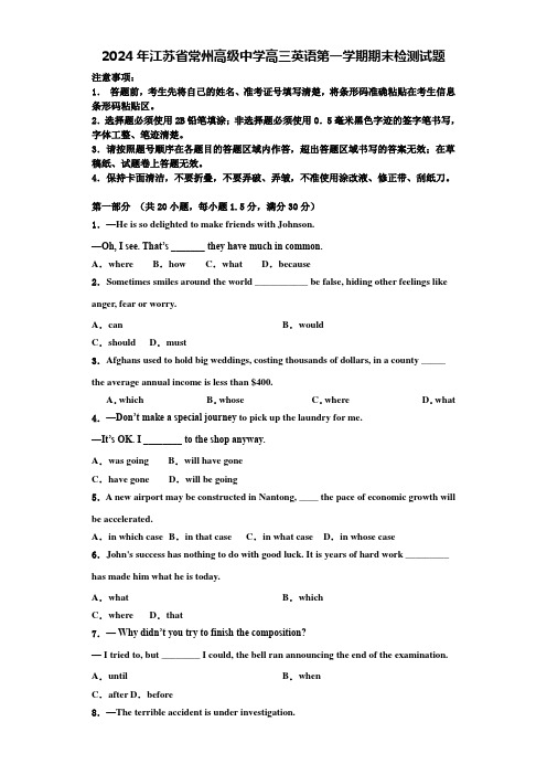 2024年江苏省常州高级中学高三英语第一学期期末检测试题含解析