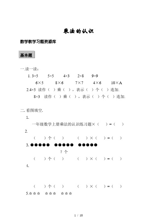 一年级数学上册乘法的认识练习题