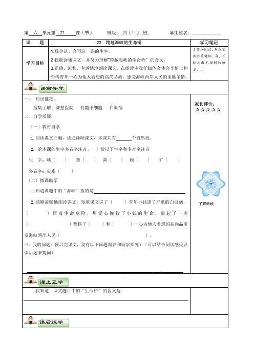 四年级语文上册22 跨越海峡的生命桥 自主学习任务单