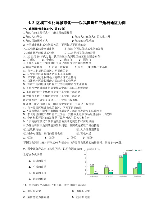 区域工业化与城市化—试卷