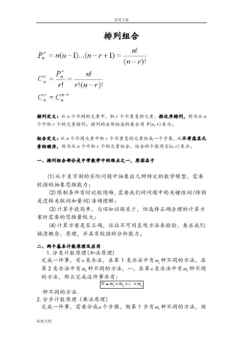 高中数学排列组合相关公式