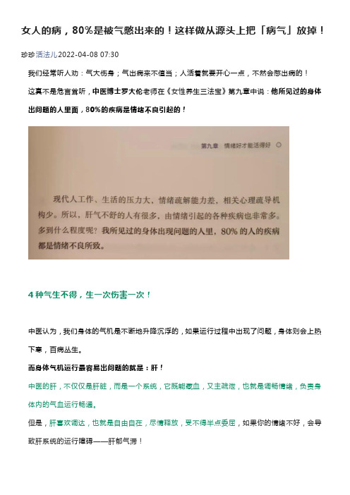 女人的病,80%是被气憋出来的!这样做从源头上把「病气」放掉