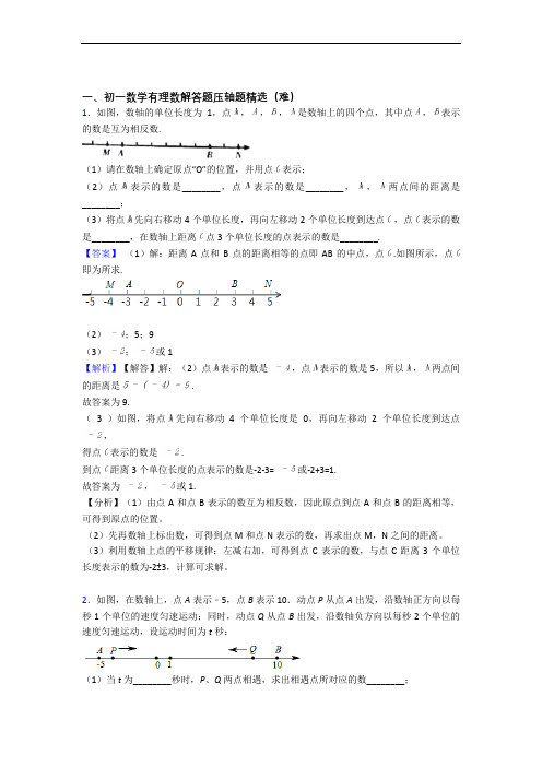 【精选】人教版七年级上册数学 有理数单元测试题(Word版 含解析)