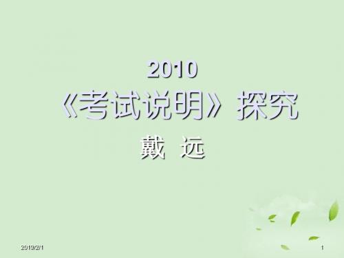 安徽省高三语文高考研讨会资料解读考试说明课件(2)