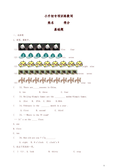 【精品】小升初英语知识专项训练(基础知识)-5.数词通用版