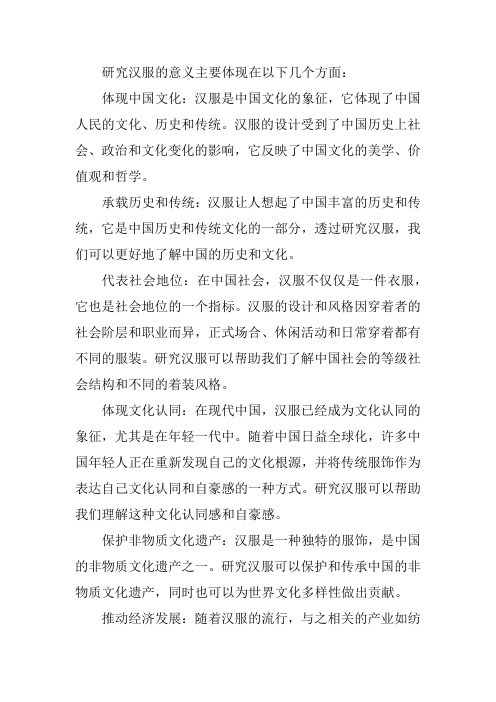 研究汉服的意义