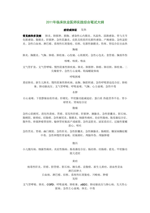 2011年临床执业医师实践综合笔试大纲