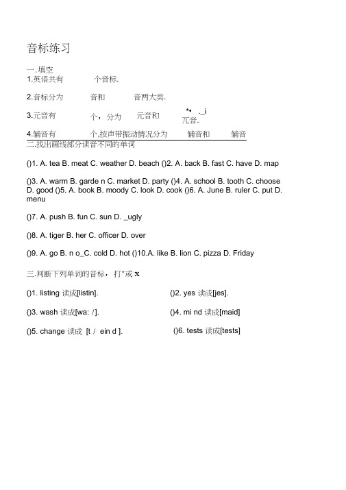 英语音标练习题—判断发音(含答案)资料