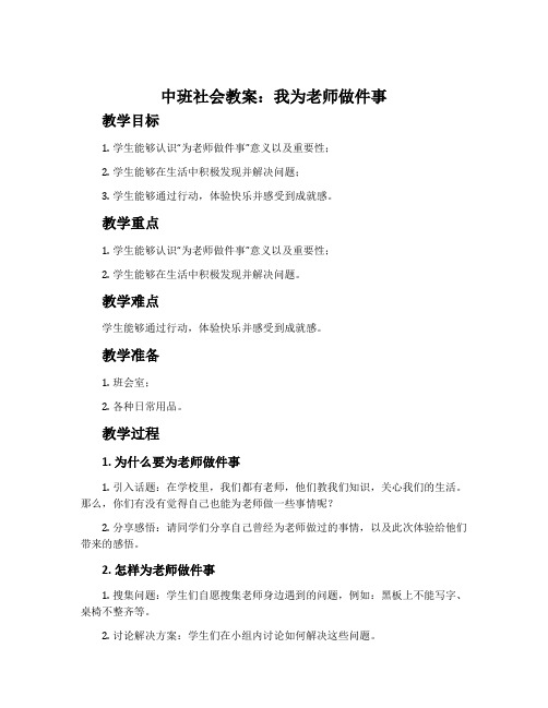 中班社会教案：我为老师做件事