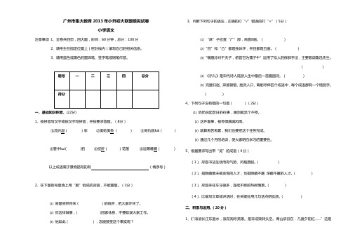 广州市集大教育2013年小升初大联盟模拟试卷