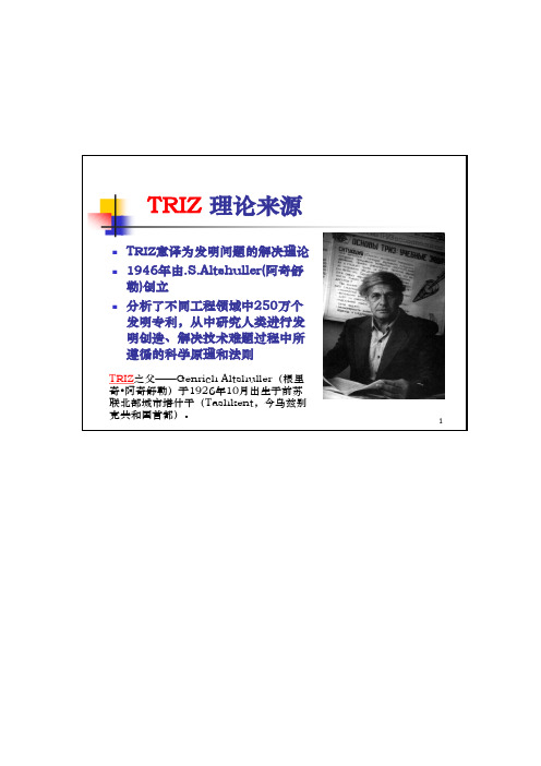 TRIZ理论(40种基本措施)