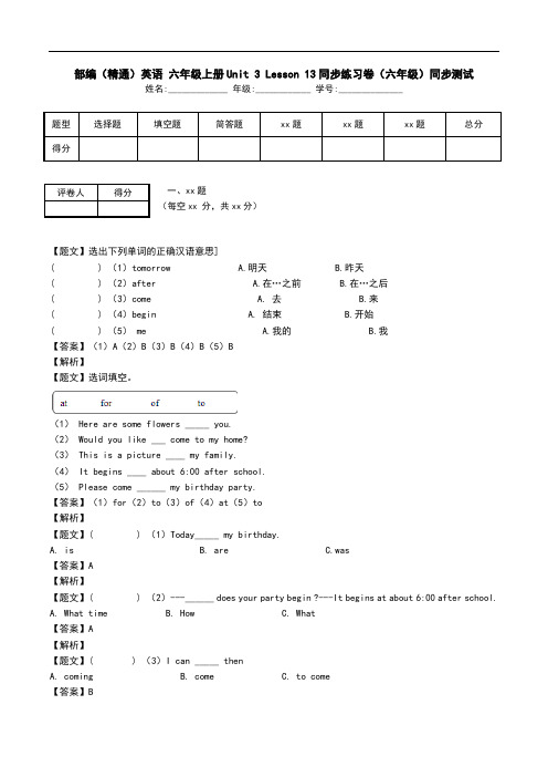 部编(精通)英语 六年级上册Unit 3 Lesson 13同步练习卷(六年级)同步测试