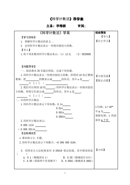 科学计数法