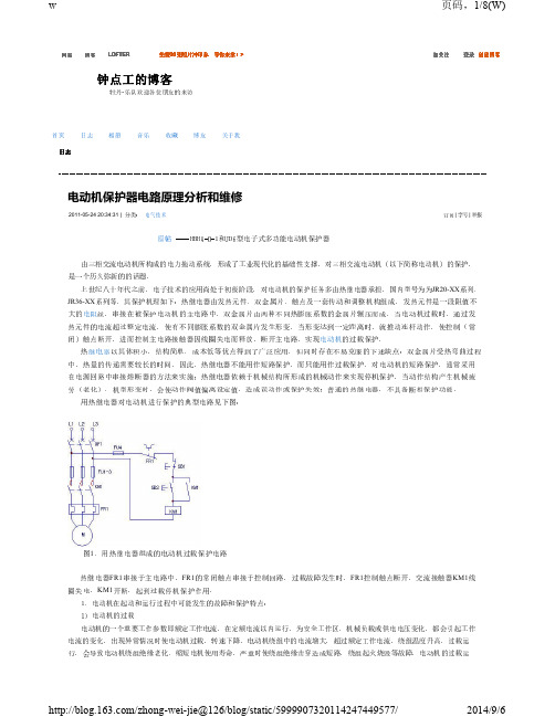 电动机保护器电路图