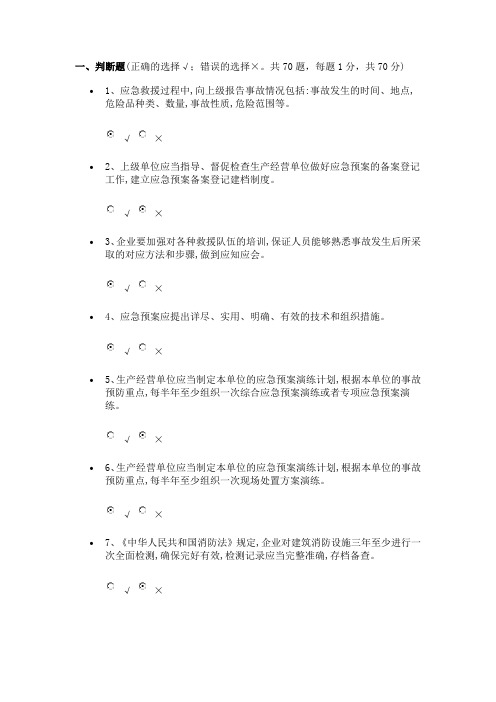 安全负责人试题汇总