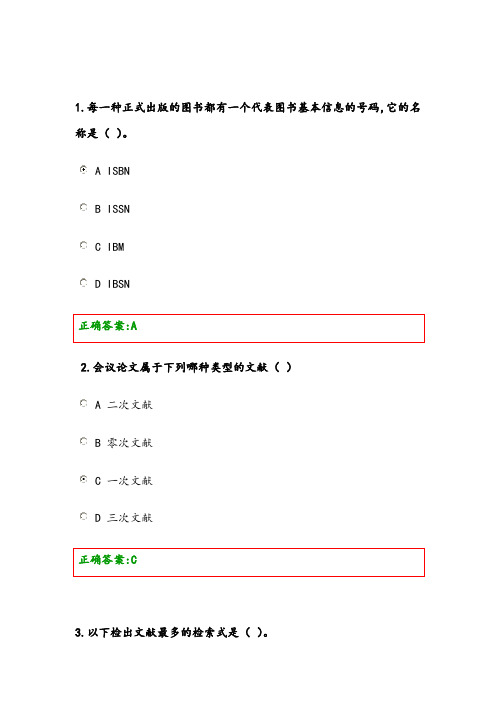 医学信息检索--作业答案