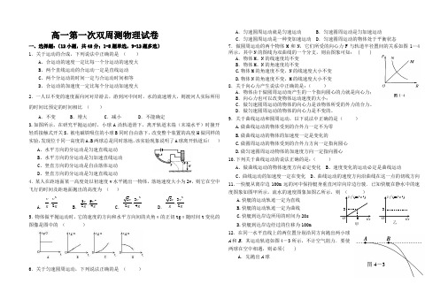 高一第一次双周测物理试卷