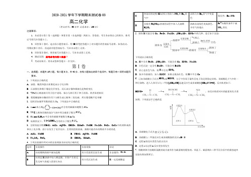 高二化学下学期期末测试卷(人教版选修3)03(考试版)