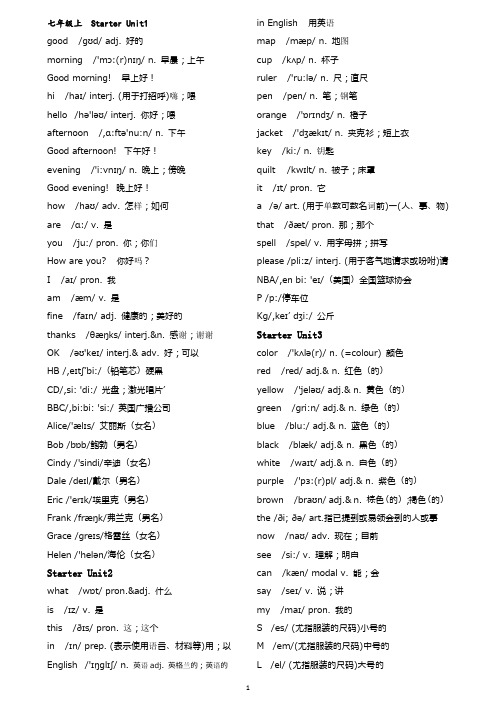 (带音标打印版)2017-2018人教版英语7-9年级全册单词