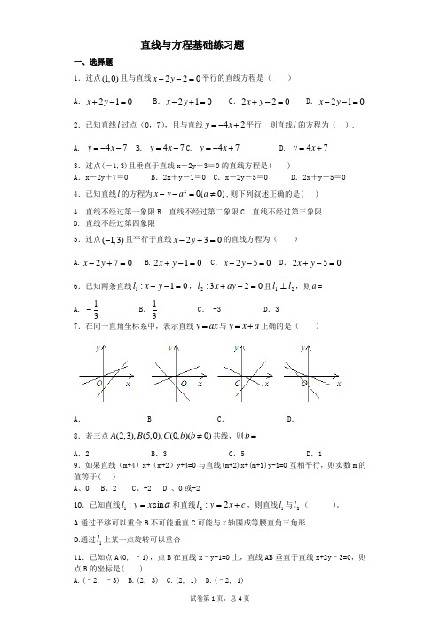 直线与方程基础练习题