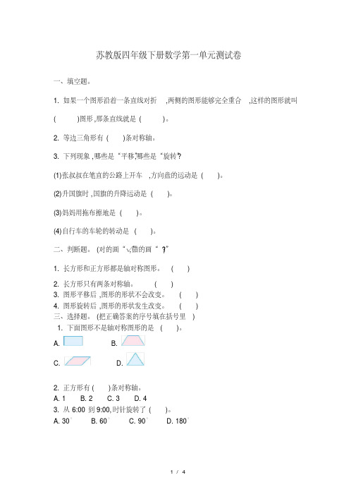 最新苏教版四年级下册数学第一单元测试卷