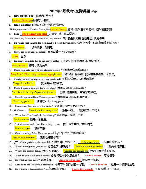 2019年6月-精心整理-全中文翻译-交际英语