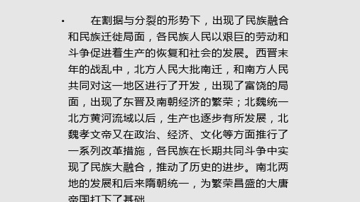 中外美术史之中国美术史魏晋南北朝学习课件