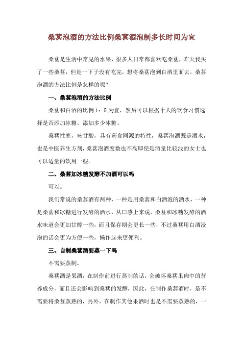 桑葚泡酒的方法比例 桑葚酒泡制多长时间为宜