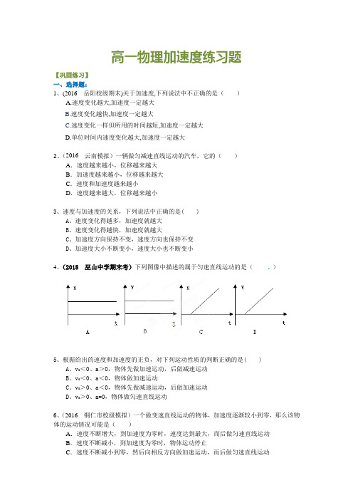 高一物理加速度练习题