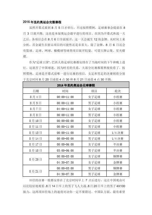 2016年里约奥运会完整赛程