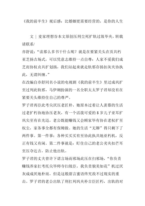 《我的前半生》观后感：比婚姻更需要经营的,是你的人生