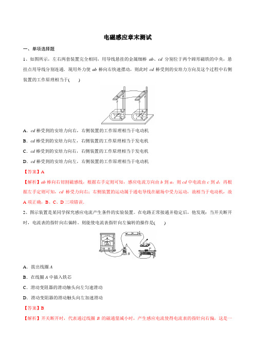 电磁感应章末测试(1)