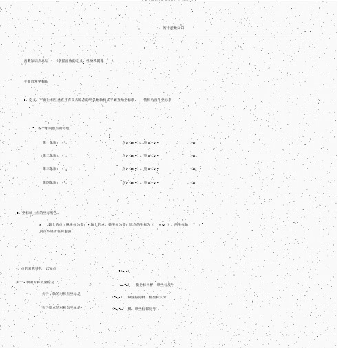 中考必备初中数学函数知识点归纳大全