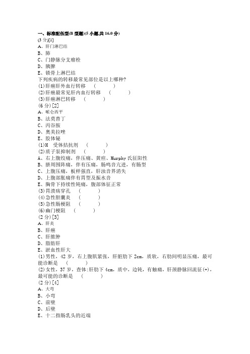 消化内科学考试试卷和答案1