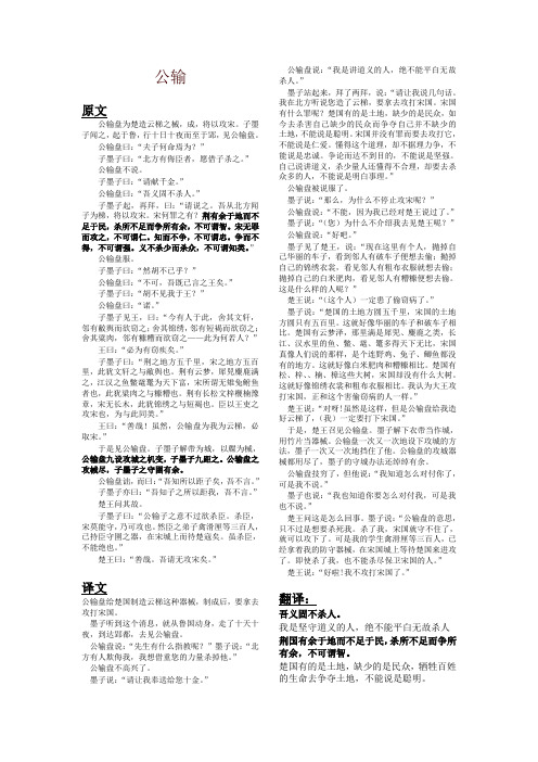 中考语文知识点复习 古文整理- 公输整理-精品