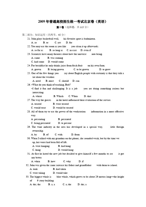 2009年全国高考英语试题及答案-北京卷