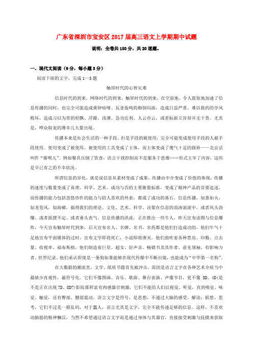 广东省深圳市宝安区2017届高三语文上学期期中试题