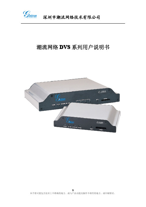 潮流网络DVS 系列 用户说明书